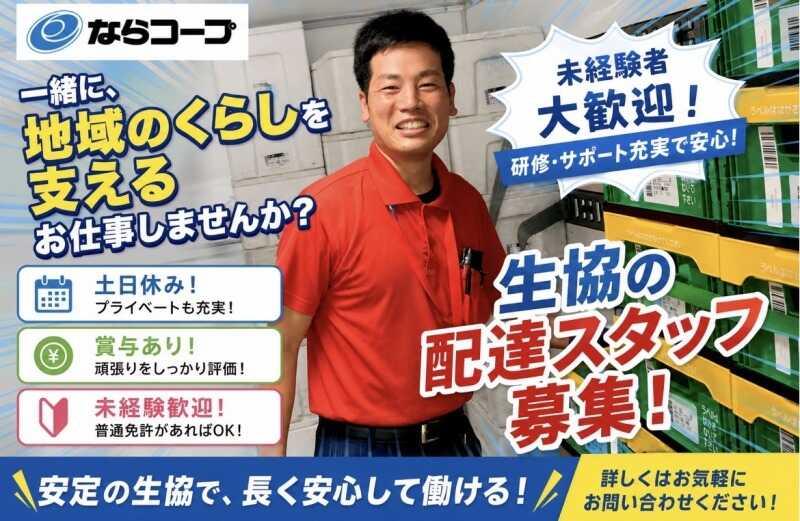 市民生活協同組合 ならコープの仕事画像3