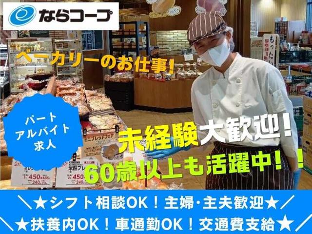 ベーカリーのお仕事があります！！(販売、香芝市)のイメージ画像
