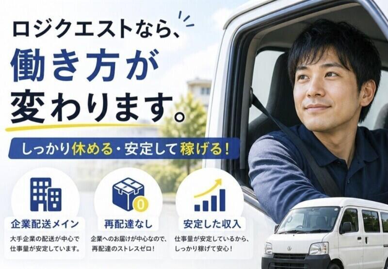 株式会社ロジクエストの仕事画像1