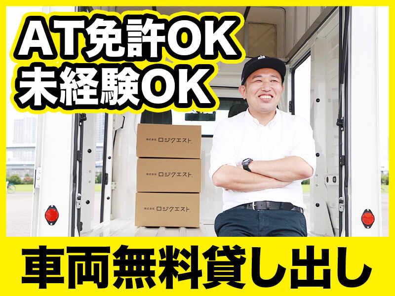 株式会社ロジクエストの仕事画像1