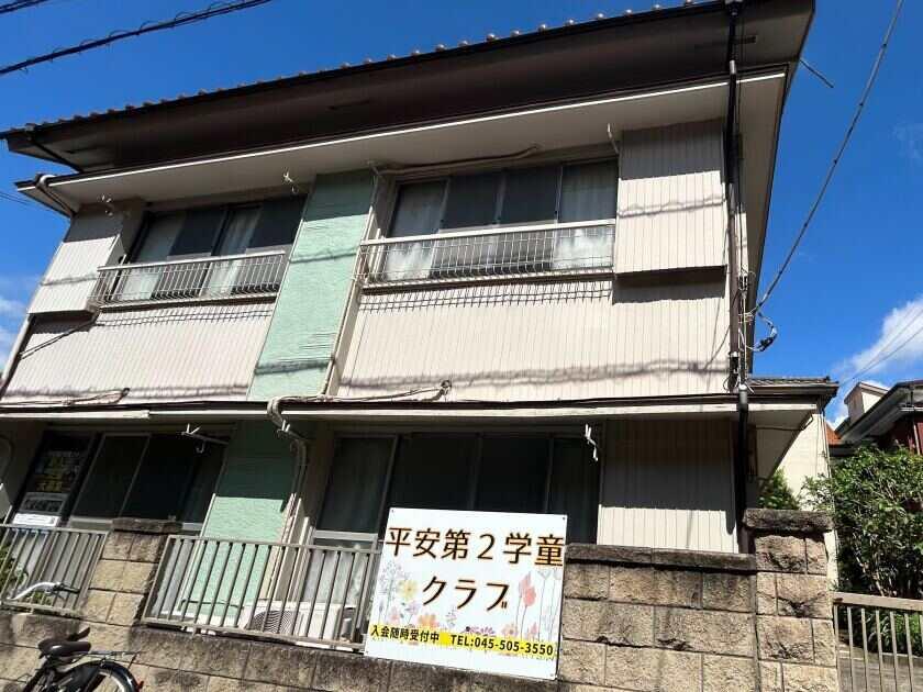 平安第2学童クラブ/横浜市放課後健全育成事業の制服1