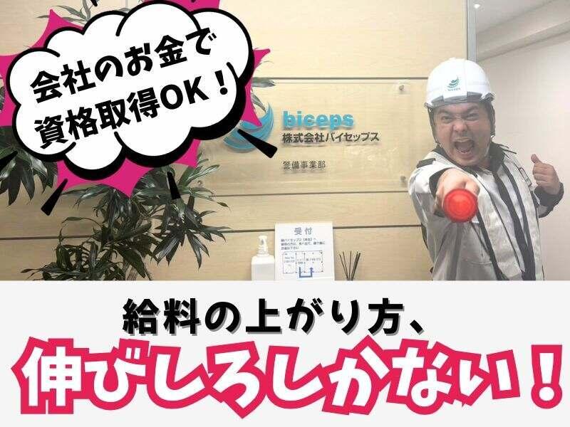 株式会社バイセップスの仕事画像1