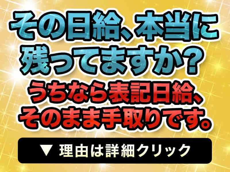 株式会社バイセップス 東中島営業所の仕事画像1