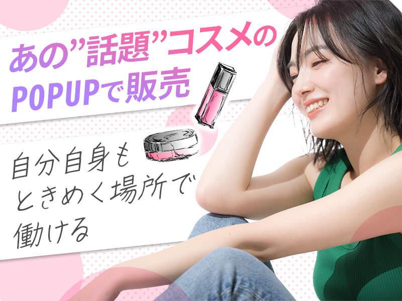 株式会社iDA（アイ・ディ・エー） 東京コスメの仕事画像1