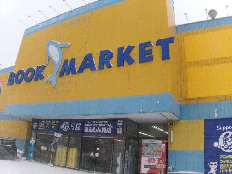 ブックマーケット 函館美原店の仕事画像1