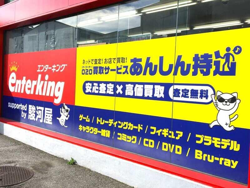 エンターキング西新井店の仕事画像1