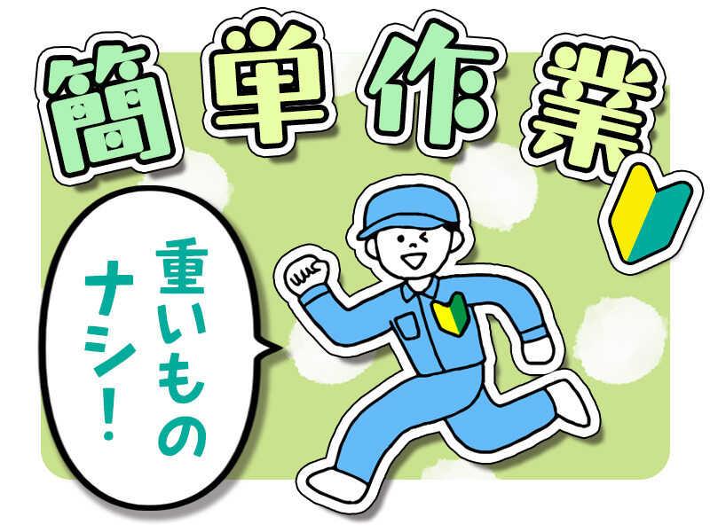 【空調完備】快適環境で稼ぎませんか！の仕事画像1