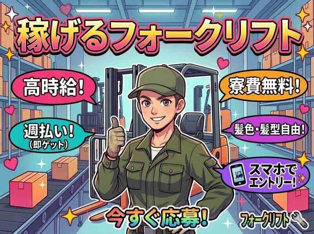 急募！【時給1800円★寮費無料あり】カウンターリフトで運搬作業(軽作業・物流、半田市)のイメージ画像