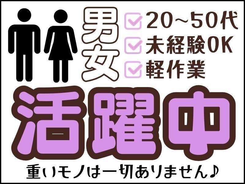 【空調完備】快適環境ラクラク作業で稼ぎませんか！の仕事画像3