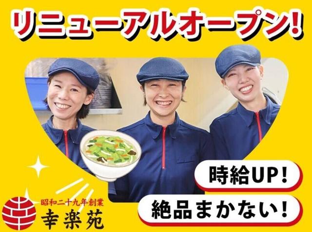 リニューアルOPEN！時給1,425円！ネイルOK＆髪色自由♪(フード・飲食、横浜市港南区)のイメージ画像