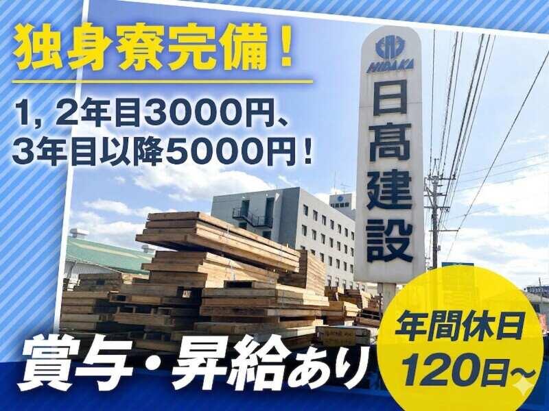 日高建設株式会社の仕事画像1