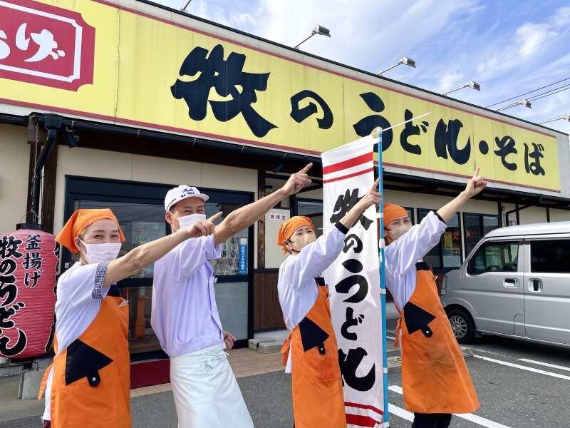 牧のうどん　白水店の仕事画像1