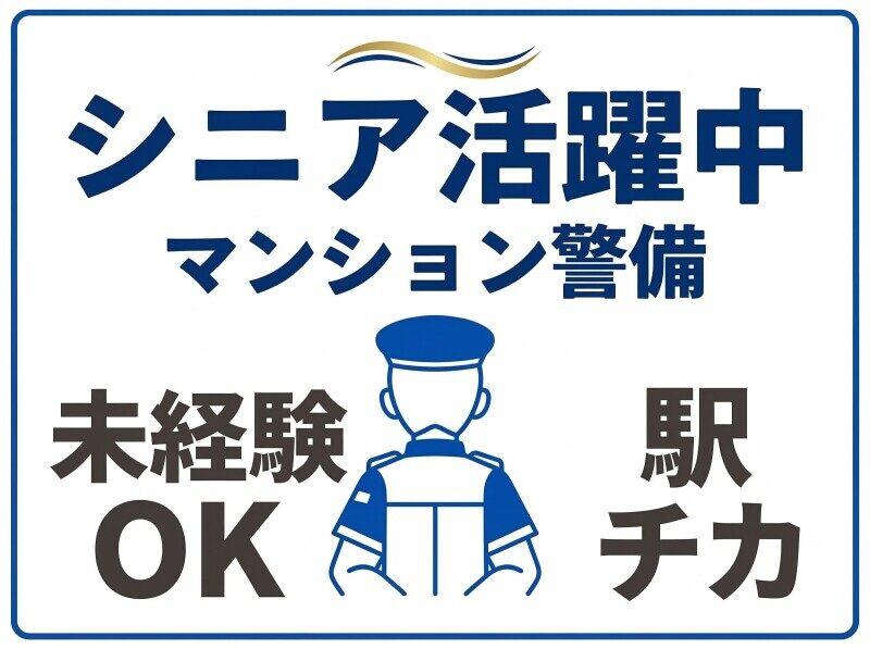 株式会社エイユウセキュリティの仕事画像1
