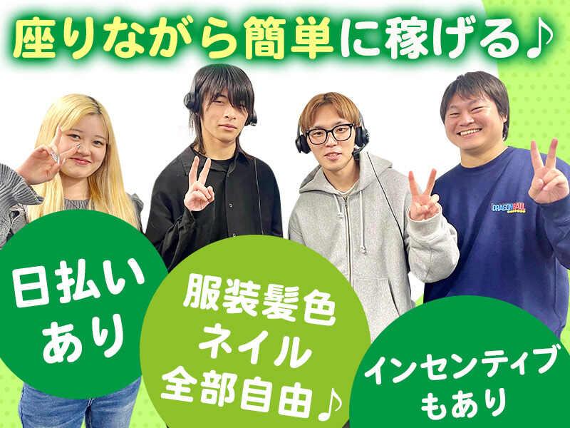 【柏駅から1分♪】株式会社アームズコーポレーション　コールセンター事業部の仕事画像2