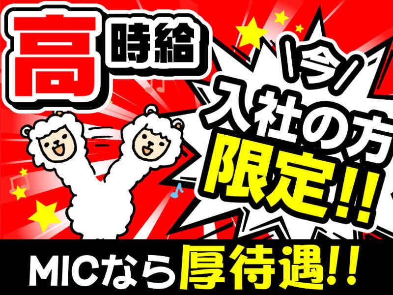 株式会社ミックコーポレーション東日本　松本営業所の仕事画像1
