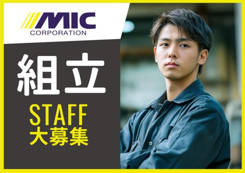 株式会社ミックコーポレーション東日本　北関東営業所の仕事画像1