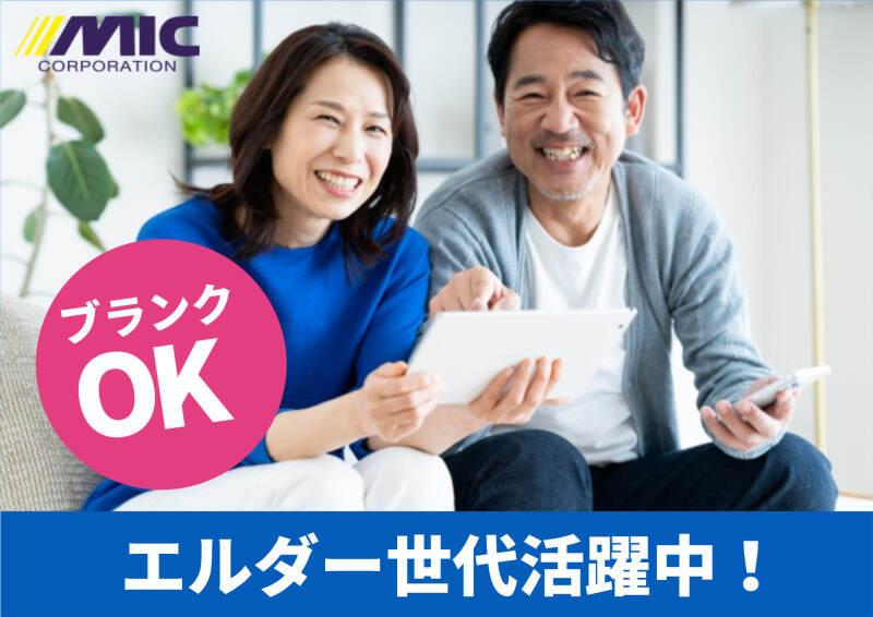 株式会社ミックコーポレーション東日本　札幌営業所の仕事画像3