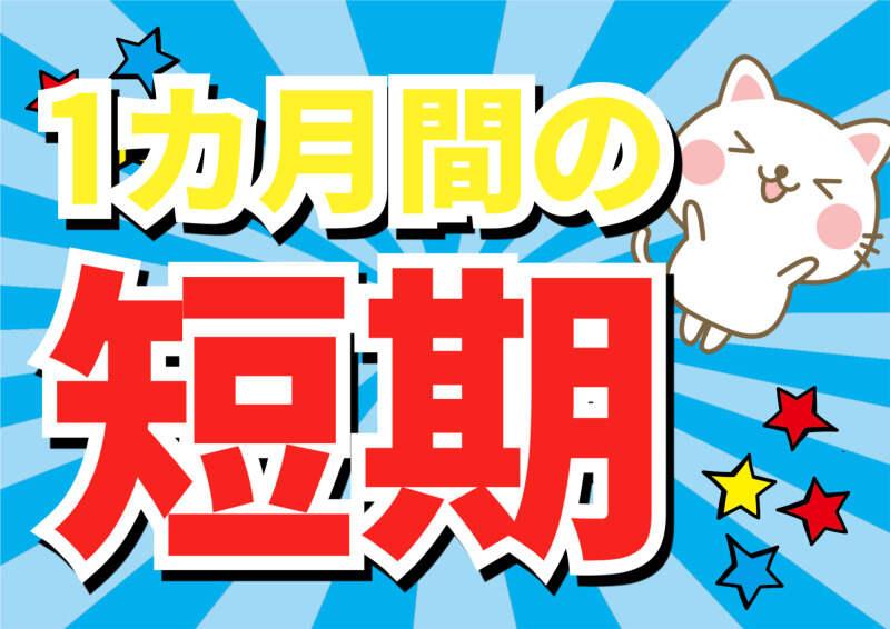 ミックコーポレーション東日本　松本営業所の仕事画像1
