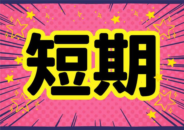 2ヶ月短期｜猛暑は涼しい倉庫で軽作業｜即日勤務(軽作業・物流、千曲市)のイメージ画像