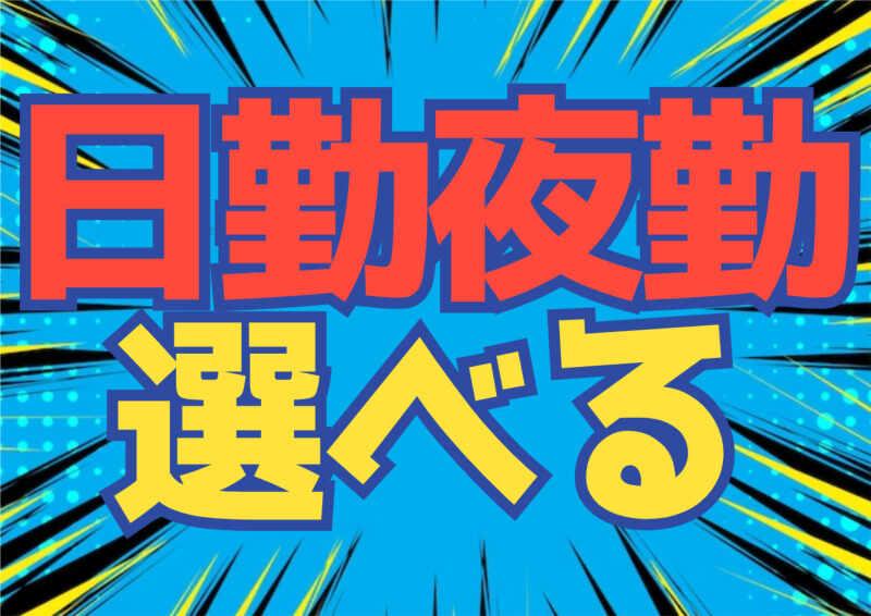 株式会社ミックコーポレーション東日本　松本営業所の仕事画像1