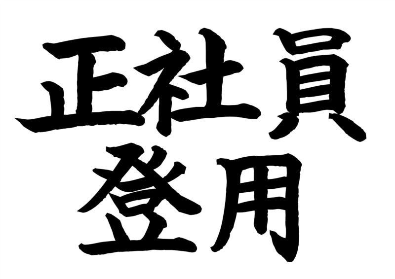株式会社ミックコーポレーション東日本　松本営業所の仕事画像2