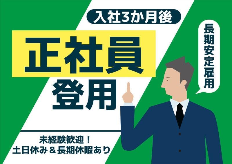 株式会社ミックコーポレーション東日本　本社・仙台営業所の仕事画像1