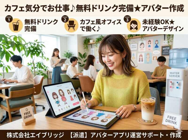 株式会社エイブリッジの仕事画像1