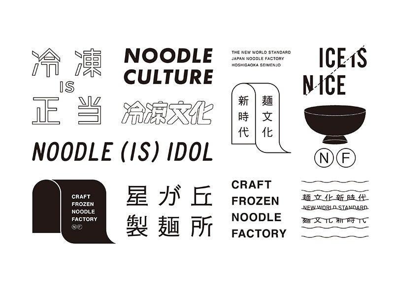 星が丘製麺所　久屋大通店の仕事画像2