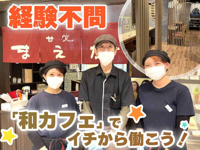 甘党まえだ ホワイティうめだ店の仕事画像1
