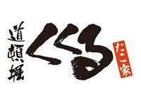 たこ家道頓堀くくる アピタ 知立店の仕事画像3