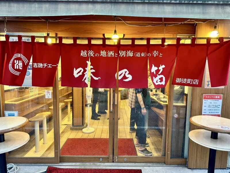 【株式会社吉池】味の笛の仕事画像1