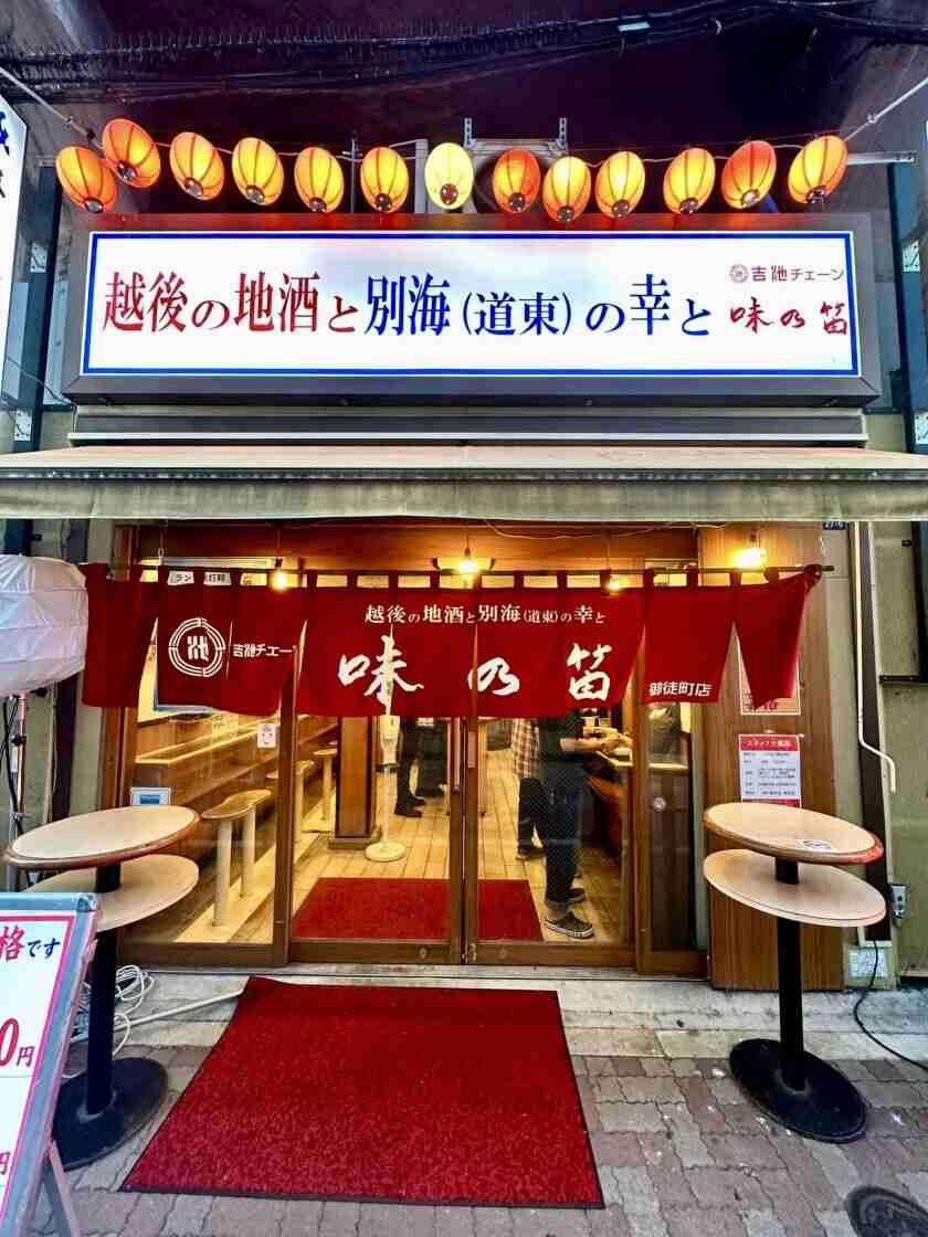 【株式会社吉池】味の笛の制服3