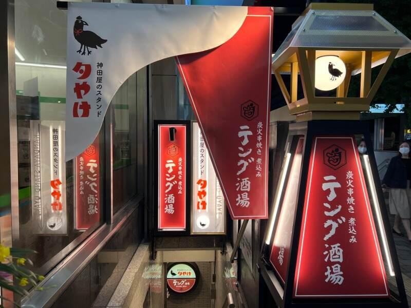 神田屋　夕やけ　新宿南口ルミネ前店[178]の仕事画像1