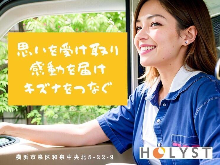 株式会社　HOLYSTの仕事画像1