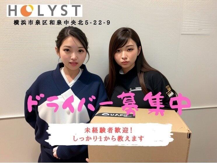 株式会社　HOLYSTの仕事画像2