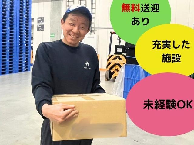 特別ボーナス決定！荷物の仕分け│週3～OK！40/50代活躍中(軽作業・物流、尼崎市)のイメージ画像