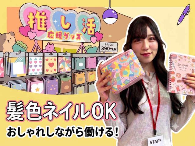 【短時間】好きな服＆ネイルでモチベUP♪最新トレンド雑貨STAFF(販売、神戸市中央区)のイメージ画像