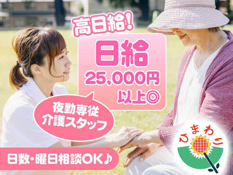 株式会社生活支援センター・ひまわり 大阪支社の仕事画像1
