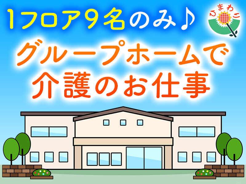 株式会社生活支援センター・ひまわり 大阪支社の仕事画像1