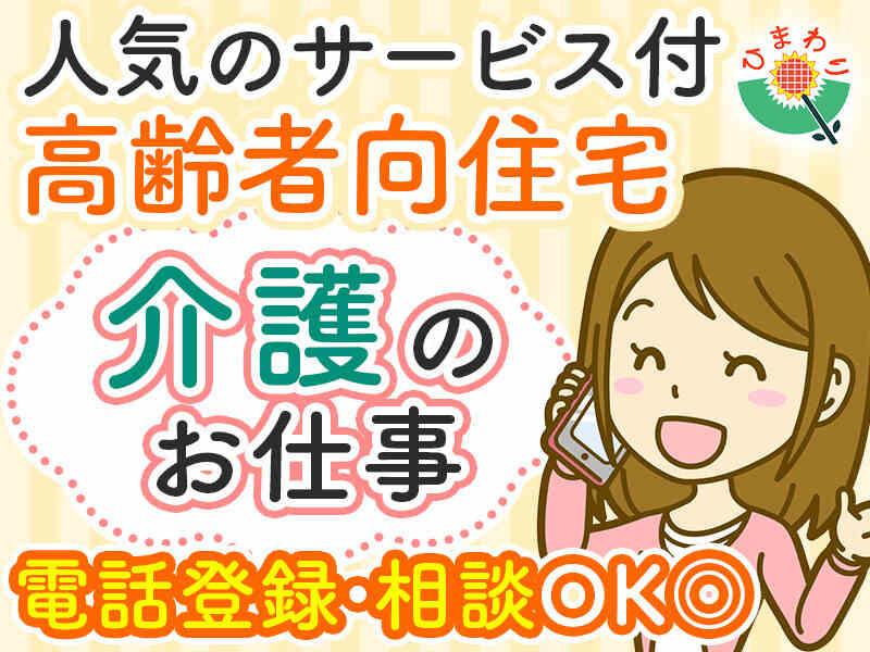株式会社生活支援センター・ひまわり 大阪支社の仕事画像1