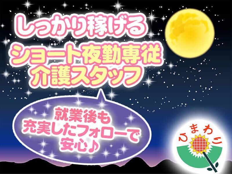 株式会社生活支援センター・ひまわり 大阪支社の仕事画像1