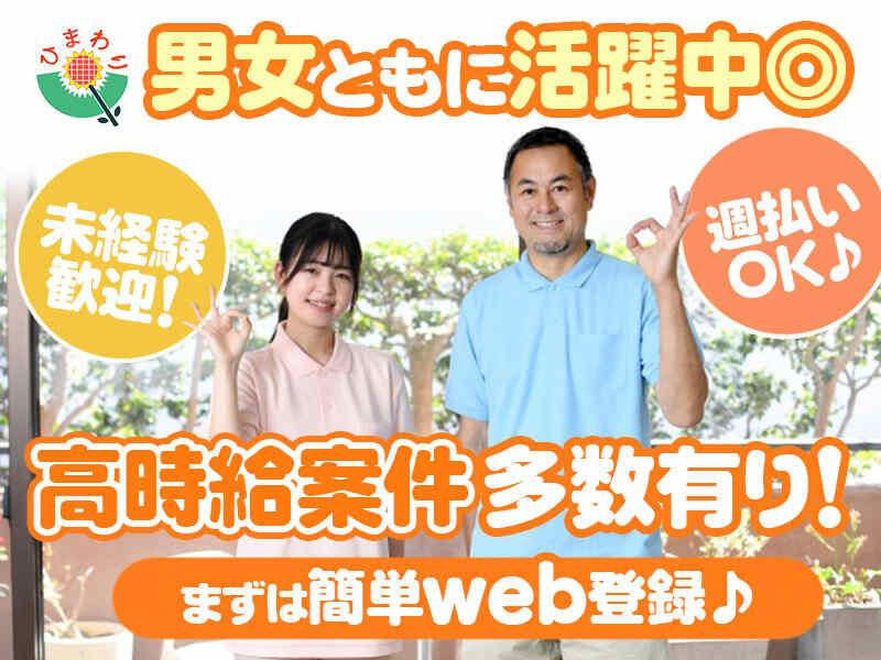 株式会社生活支援センター・ひまわり 大阪支社の仕事画像1