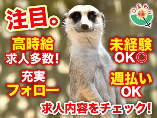 株式会社生活支援センター・ひまわり 大阪支社の仕事画像1