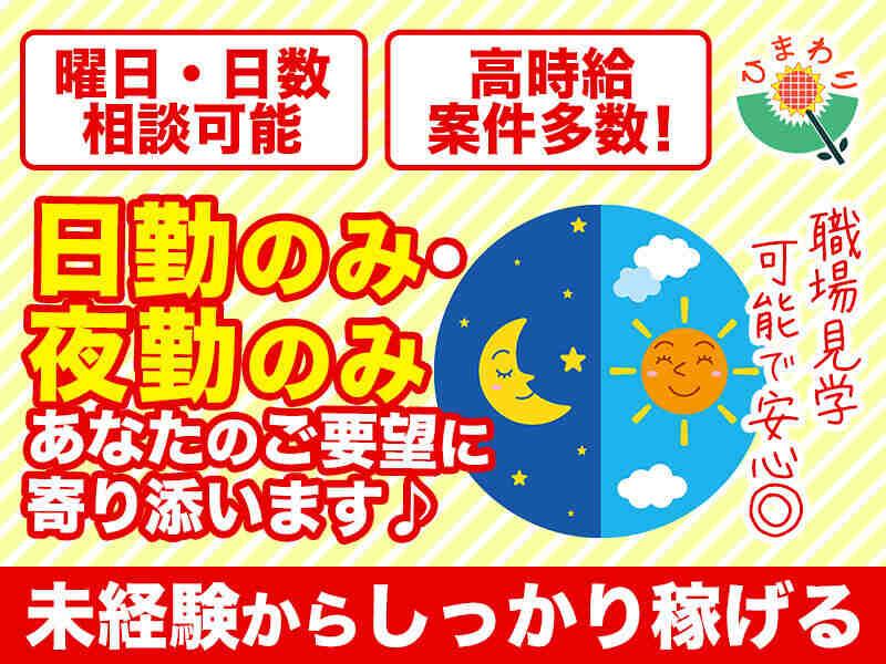 株式会社生活支援センター・ひまわり 大阪支社の仕事画像1