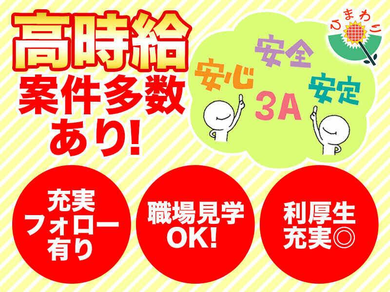 株式会社生活支援センター・ひまわり 大阪支社の仕事画像1