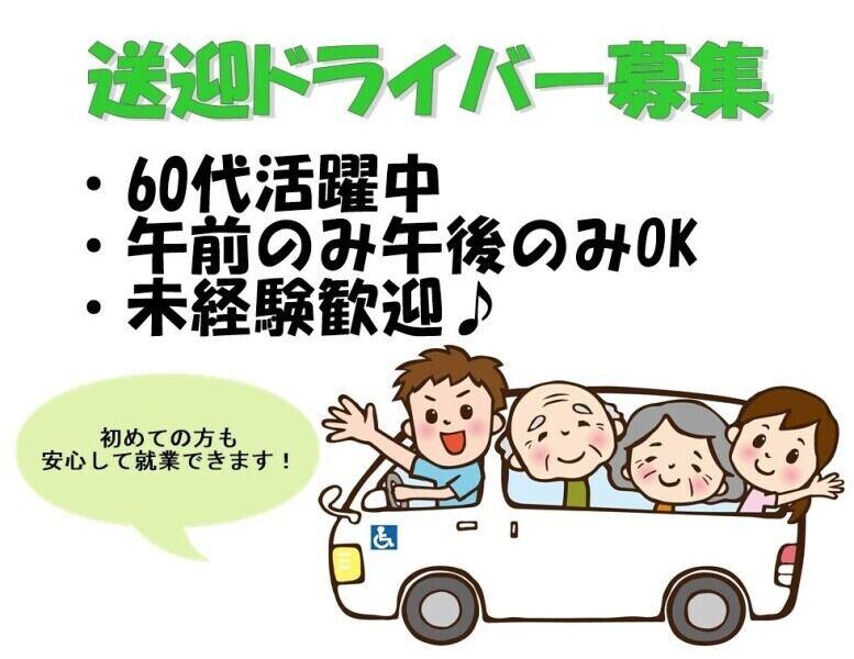 株式会社生活支援センター・ひまわり 大阪支社の仕事画像1