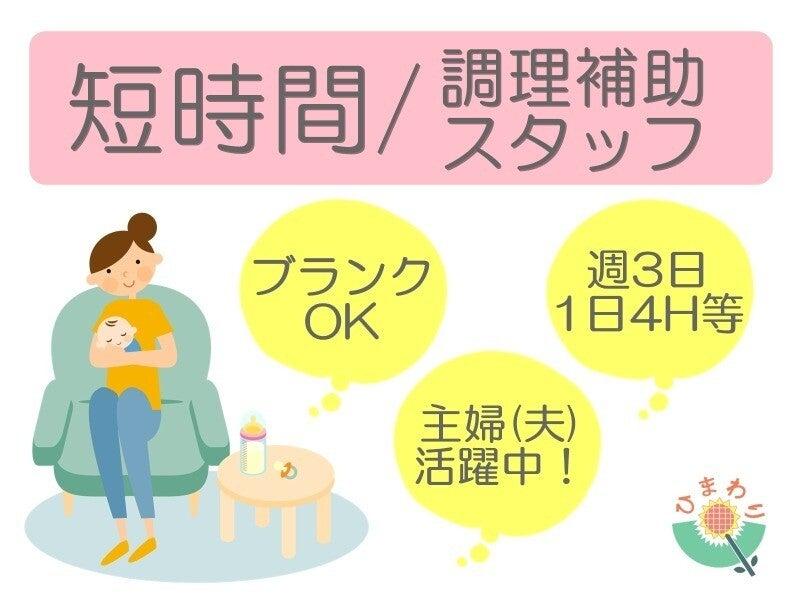 株式会社生活支援センター・ひまわり 大阪支社の仕事画像1