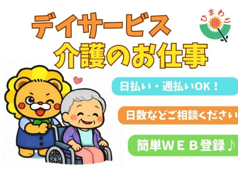 株式会社生活支援センター・ひまわり 大阪支社の仕事画像1