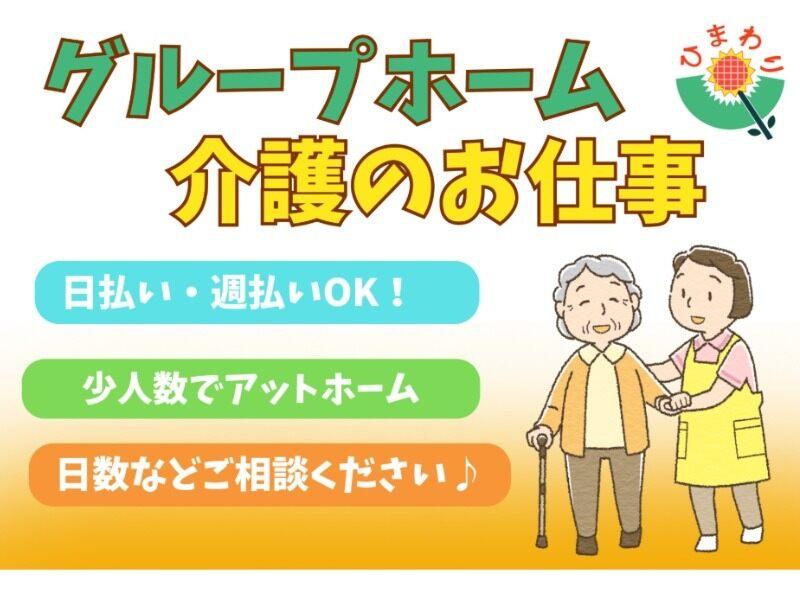 株式会社生活支援センター・ひまわり 大阪支社の仕事画像1