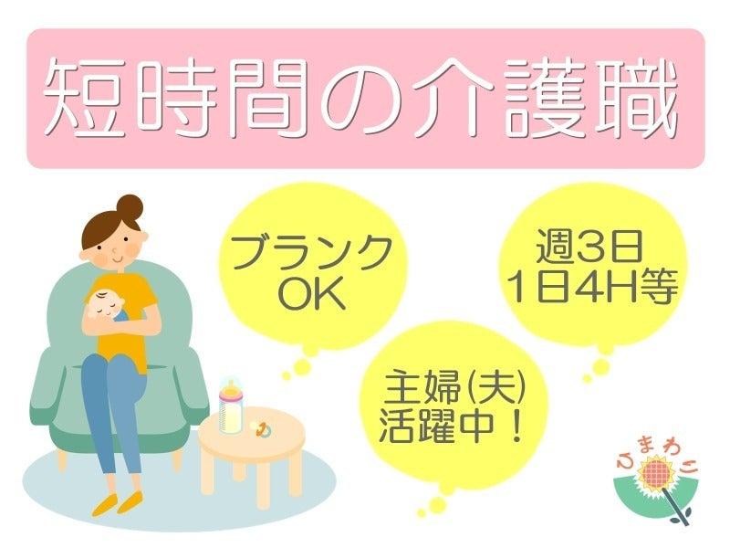 株式会社生活支援センター・ひまわり 大阪支社の仕事画像1